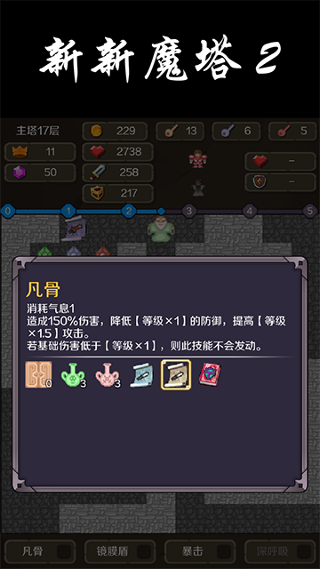 新新魔塔2游戏界面截图